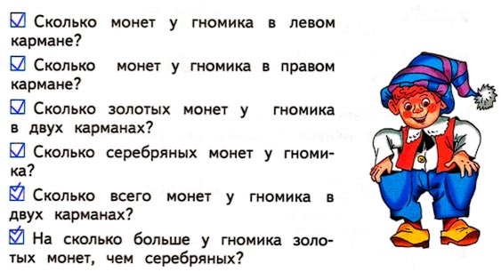 Ответ к рабочей тетради по математике 1 класс Дорофеев, Миракова, Бука - 2 часть номер 1