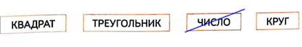 Ответ к рабочей тетради по математике 1 класс Дорофеев, Миракова, Бука - 2 часть номер 4