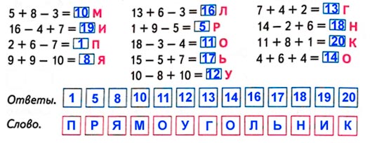 Ответ к рабочей тетради по математике 1 класс Дорофеев, Миракова, Бука - 2 часть номер 1