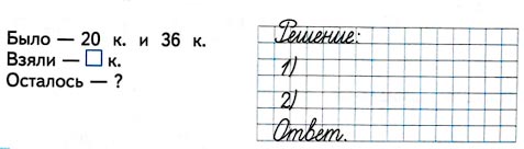 Математика 1 класс рабочая тетрадь Дорофеев, Миракова, Бука - 2 часть. Страница 87, номер 6