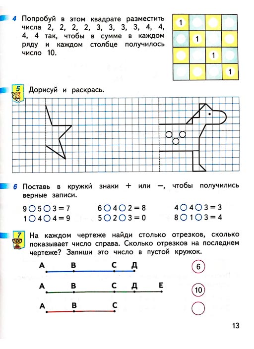 Страница 13 из рабочей тетради по математике 1 класс Дорофеев, Миракова, Бука - 2 часть