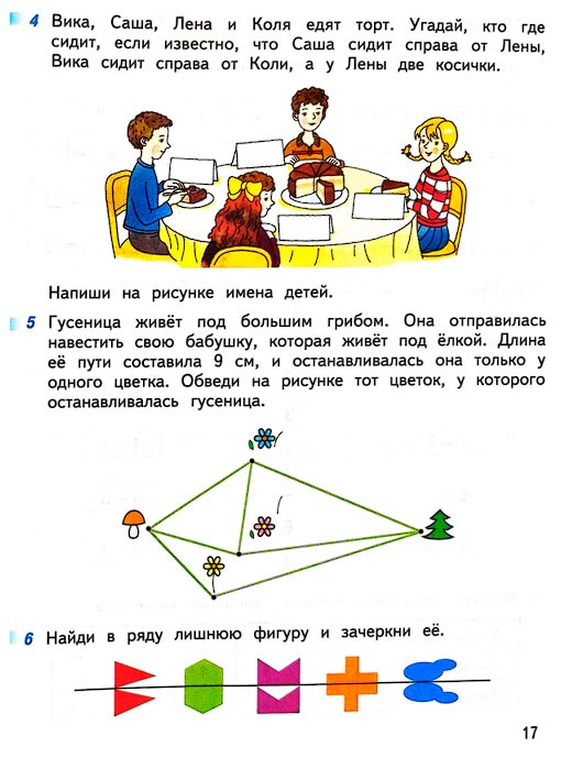 Страница 17 из рабочей тетради по математике 1 класс Дорофеев, Миракова, Бука - 2 часть