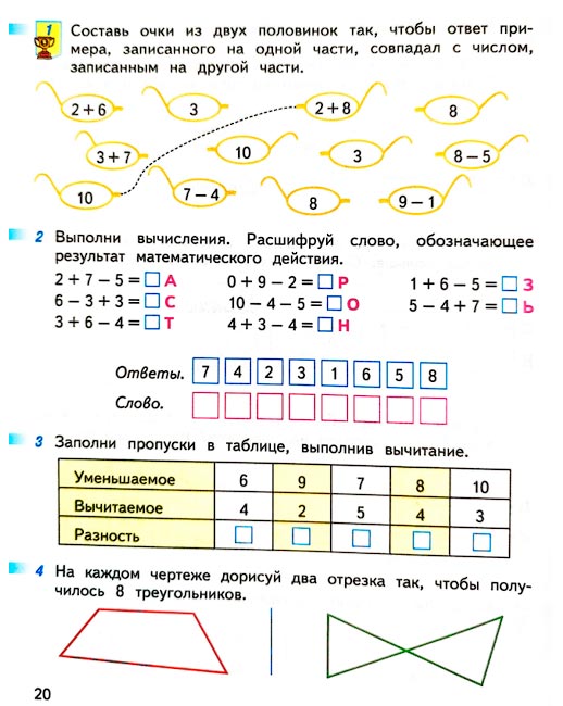 Страница 20 из рабочей тетради по математике 1 класс Дорофеев, Миракова, Бука - 2 часть