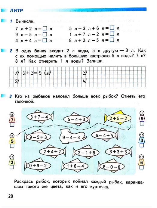 Страница 28 из рабочей тетради по математике 1 класс Дорофеев, Миракова, Бука - 2 часть