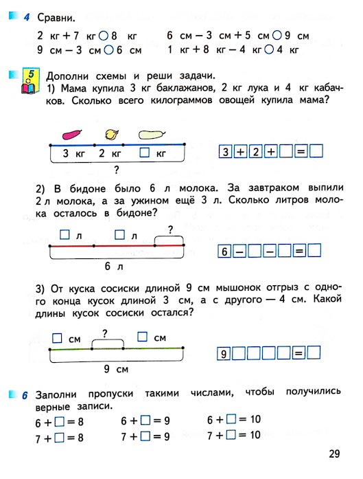 Страница 29 из рабочей тетради по математике 1 класс Дорофеев, Миракова, Бука - 2 часть