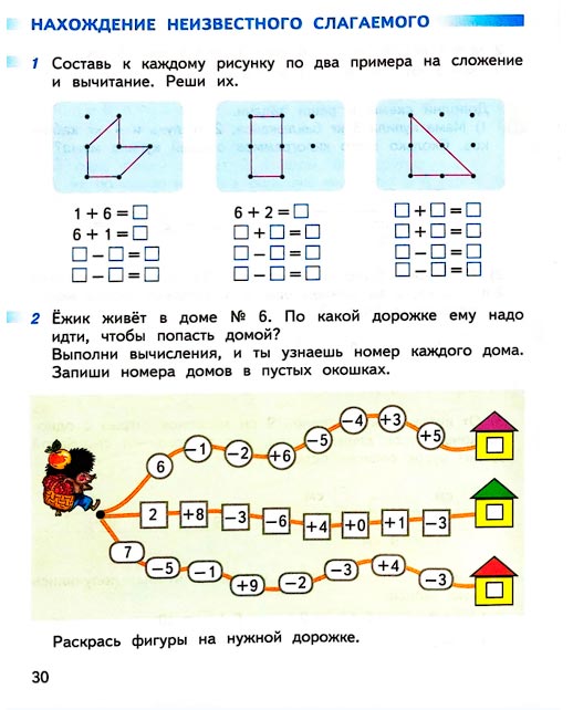Страница 30 из рабочей тетради по математике 1 класс Дорофеев, Миракова, Бука - 2 часть