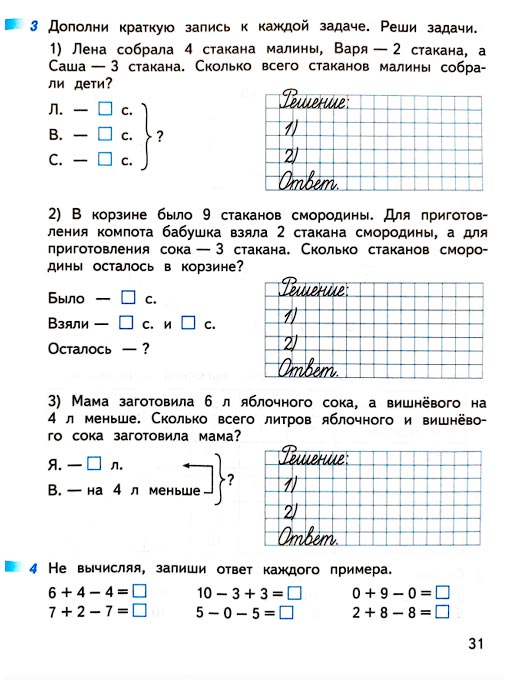 Страница 31 из рабочей тетради по математике 1 класс Дорофеев, Миракова, Бука - 2 часть