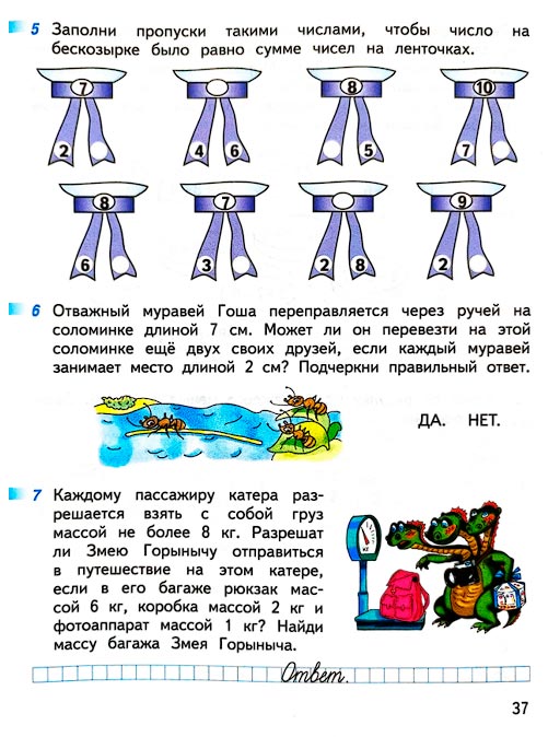 Страница 37 из рабочей тетради по математике 1 класс Дорофеев, Миракова, Бука - 2 часть