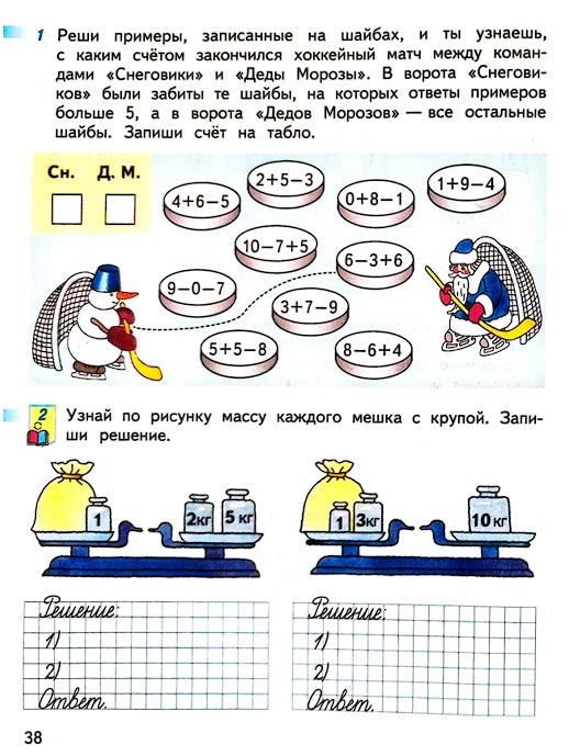 Страница 38 из рабочей тетради по математике 1 класс Дорофеев, Миракова, Бука - 2 часть