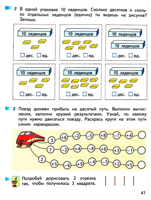 Страница 41 из рабочей тетради по математике 1 класс Дорофеев, Миракова, Бука - 2 часть