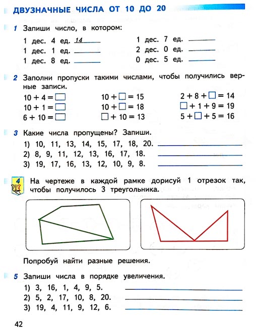 Страница 42 из рабочей тетради по математике 1 класс Дорофеев, Миракова, Бука - 2 часть