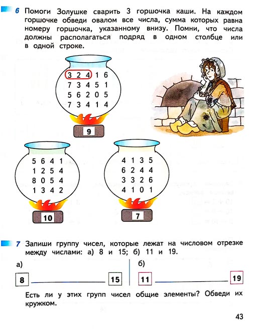 Страница 43 из рабочей тетради по математике 1 класс Дорофеев, Миракова, Бука - 2 часть