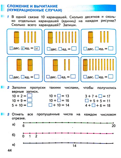 Страница 44 из рабочей тетради по математике 1 класс Дорофеев, Миракова, Бука - 2 часть