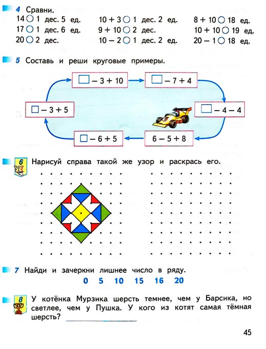 Страница 45 из рабочей тетради по математике 1 класс Дорофеев, Миракова, Бука - 2 часть