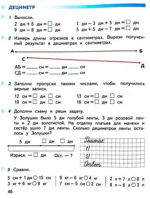Страница 46 из рабочей тетради по математике 1 класс Дорофеев, Миракова, Бука - 2 часть