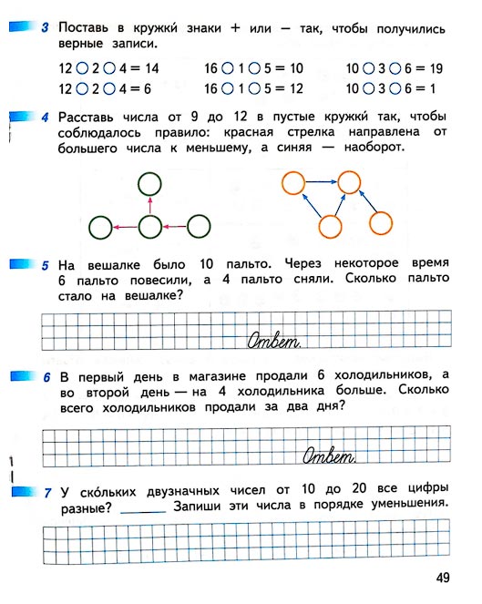 Страница 49 из рабочей тетради по математике 1 класс Дорофеев, Миракова, Бука - 2 часть