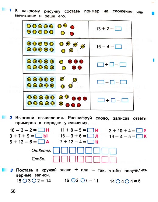 Страница 50 из рабочей тетради по математике 1 класс Дорофеев, Миракова, Бука - 2 часть