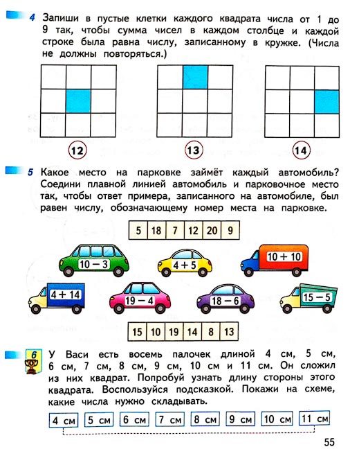 Страница 55 из рабочей тетради по математике 1 класс Дорофеев, Миракова, Бука - 2 часть