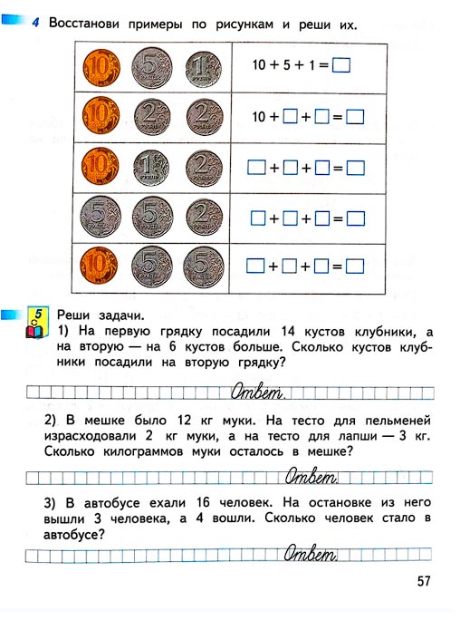 Страница 57 из рабочей тетради по математике 1 класс Дорофеев, Миракова, Бука - 2 часть