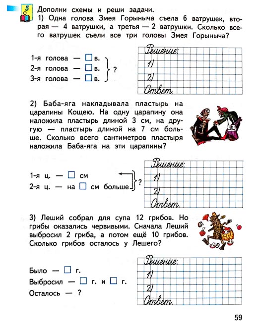 Страница 59 из рабочей тетради по математике 1 класс Дорофеев, Миракова, Бука - 2 часть