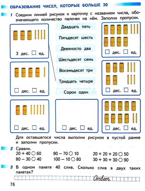 Страница 76 из рабочей тетради по математике 1 класс Дорофеев, Миракова, Бука - 2 часть