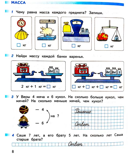 Страница 8 из рабочей тетради по математике 1 класс Дорофеев, Миракова, Бука - 2 часть