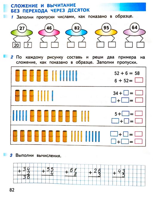 Страница 82 из рабочей тетради по математике 1 класс Дорофеев, Миракова, Бука - 2 часть