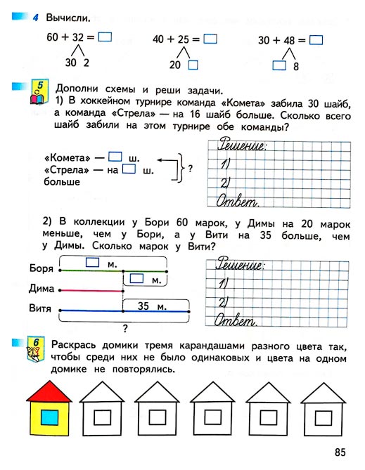 Страница 85 из рабочей тетради по математике 1 класс Дорофеев, Миракова, Бука - 2 часть