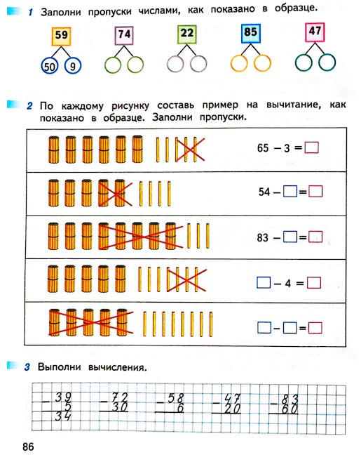 Страница 86 из рабочей тетради по математике 1 класс Дорофеев, Миракова, Бука - 2 часть