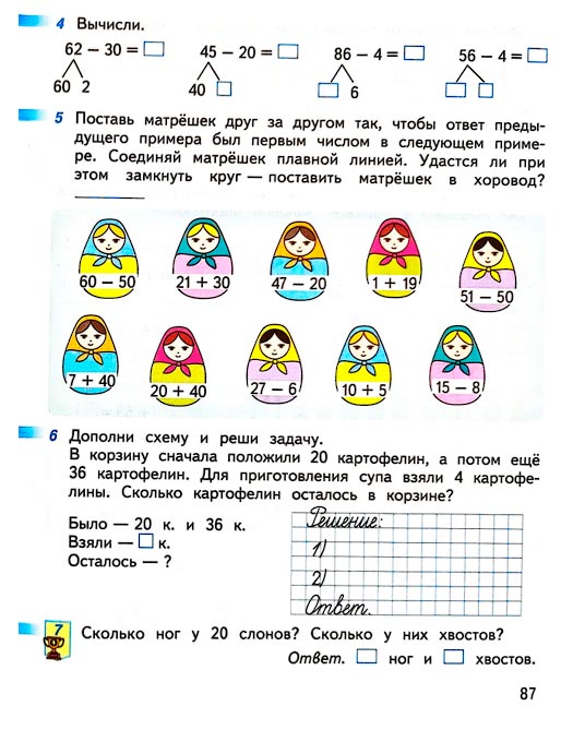 Страница 87 из рабочей тетради по математике 1 класс Дорофеев, Миракова, Бука - 2 часть