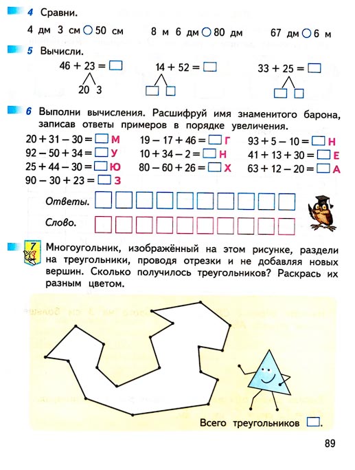 Страница 89 из рабочей тетради по математике 1 класс Дорофеев, Миракова, Бука - 2 часть