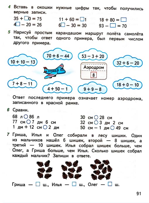 Страница 91 из рабочей тетради по математике 1 класс Дорофеев, Миракова, Бука - 2 часть