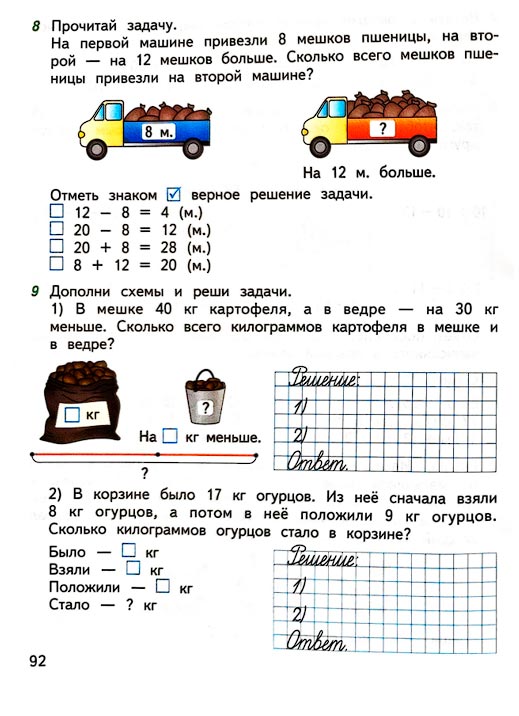 Страница 92 из рабочей тетради по математике 1 класс Дорофеев, Миракова, Бука - 2 часть