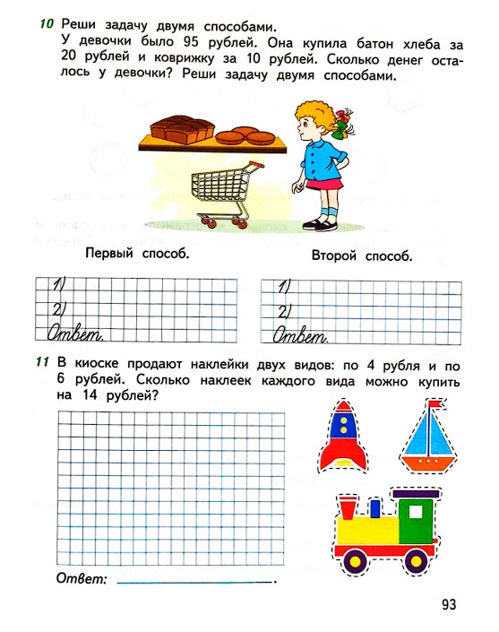 Страница 93 из рабочей тетради по математике 1 класс Дорофеев, Миракова, Бука - 2 часть