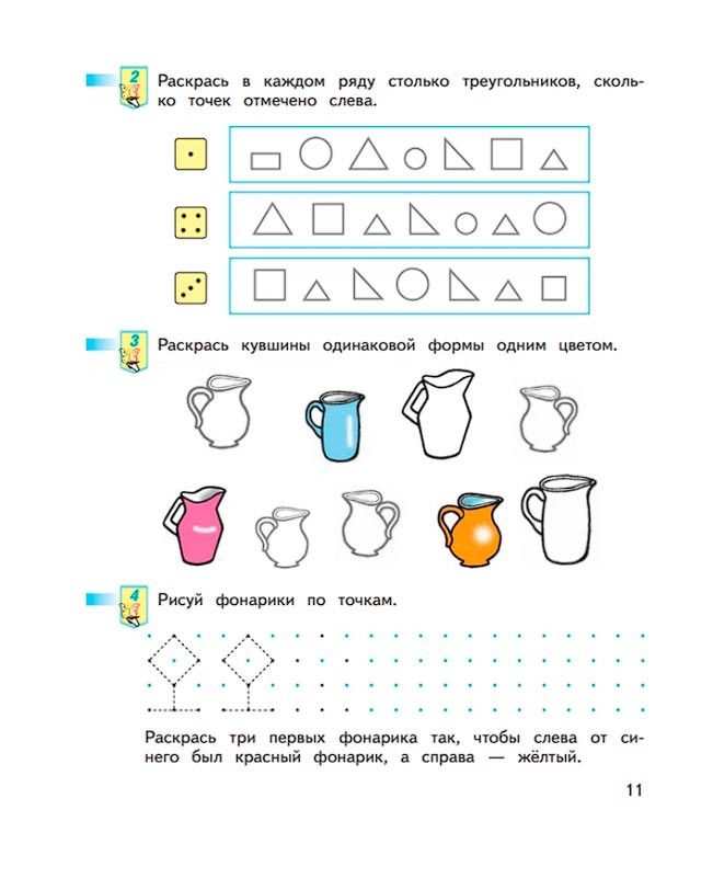 Страница 11 из рабочей тетради по математике 1 класс Дорофеев, Миракова, Бука - 1 часть