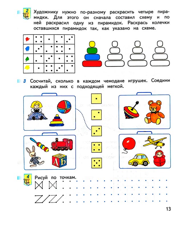 Страница 13 из рабочей тетради по математике 1 класс Дорофеев, Миракова, Бука - 1 часть