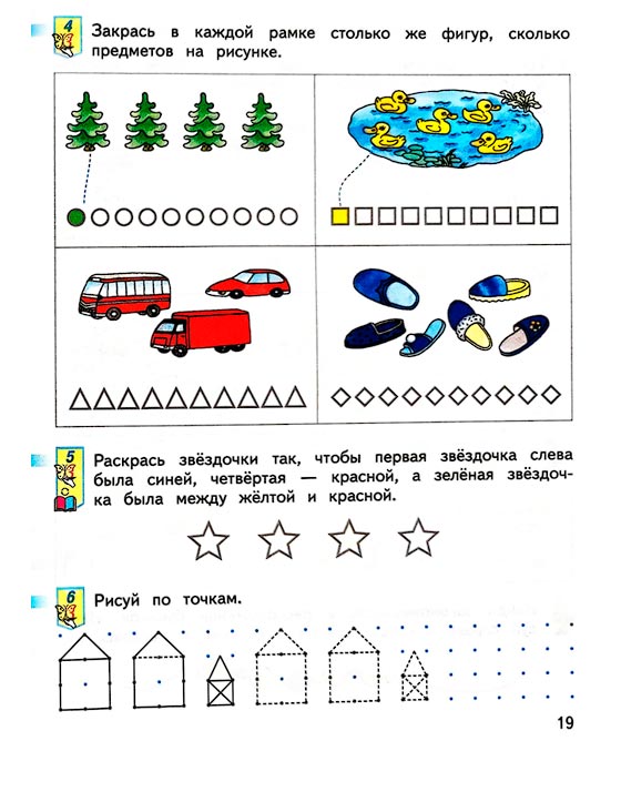 Страница 19 из рабочей тетради по математике 1 класс Дорофеев, Миракова, Бука - 1 часть