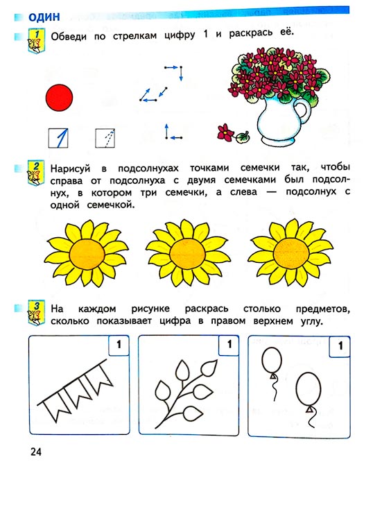 Страница 24 из рабочей тетради по математике 1 класс Дорофеев, Миракова, Бука - 1 часть