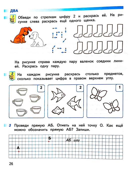 Страница 26 из рабочей тетради по математике 1 класс Дорофеев, Миракова, Бука - 1 часть