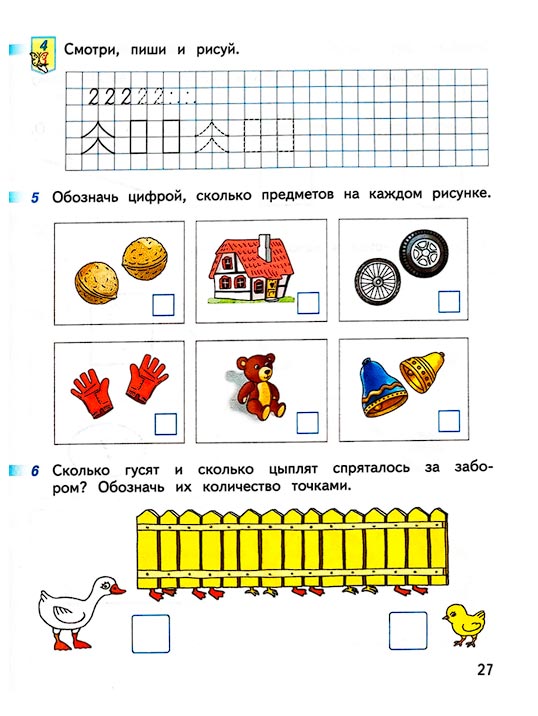 Страница 27 из рабочей тетради по математике 1 класс Дорофеев, Миракова, Бука - 1 часть