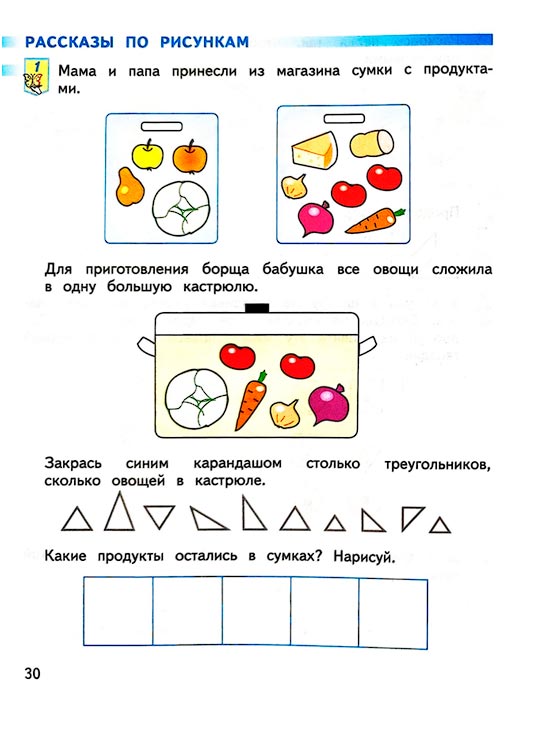 Страница 30 из рабочей тетради по математике 1 класс Дорофеев, Миракова, Бука - 1 часть