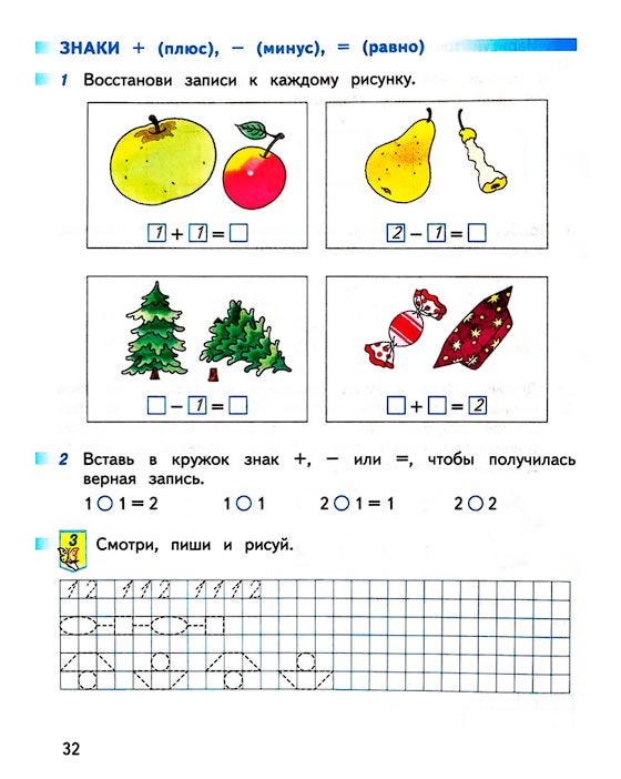 Страница 32 из рабочей тетради по математике 1 класс Дорофеев, Миракова, Бука - 1 часть