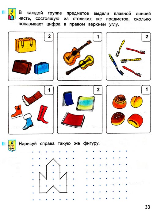 Страница 33 из рабочей тетради по математике 1 класс Дорофеев, Миракова, Бука - 1 часть