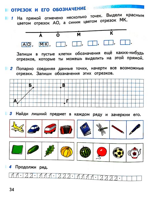 Страница 34 из рабочей тетради по математике 1 класс Дорофеев, Миракова, Бука - 1 часть