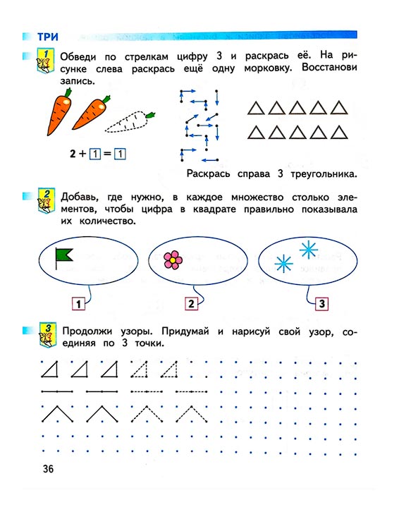 Страница 36 из рабочей тетради по математике 1 класс Дорофеев, Миракова, Бука - 1 часть