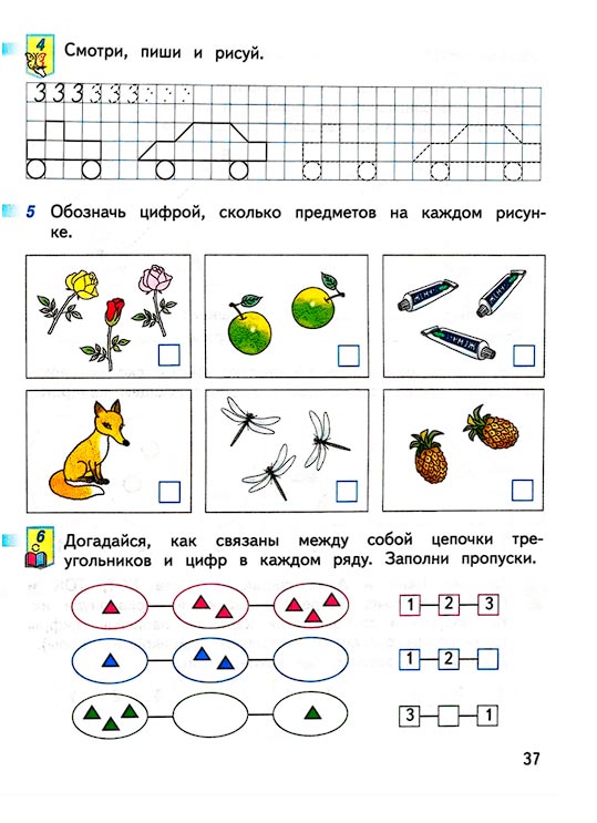 Страница 37 из рабочей тетради по математике 1 класс Дорофеев, Миракова, Бука - 1 часть