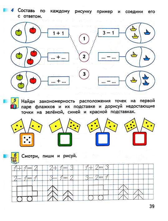 Страница 39 из рабочей тетради по математике 1 класс Дорофеев, Миракова, Бука - 1 часть
