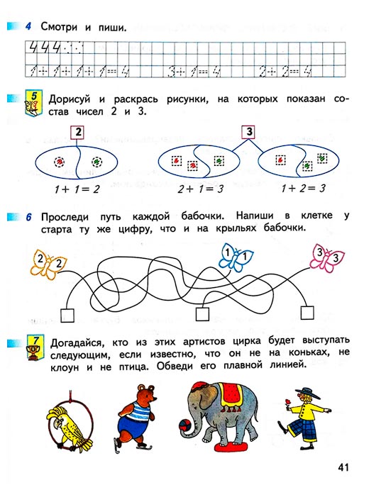 Страница 41 из рабочей тетради по математике 1 класс Дорофеев, Миракова, Бука - 1 часть