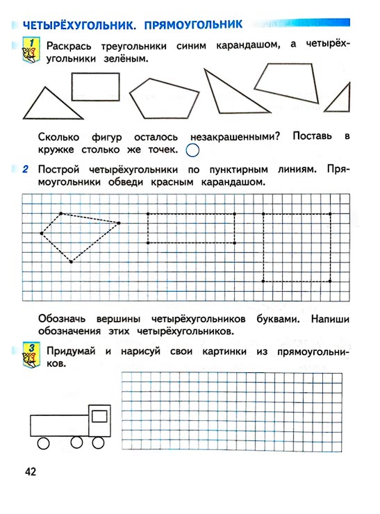 Страница 42 из рабочей тетради по математике 1 класс Дорофеев, Миракова, Бука - 1 часть