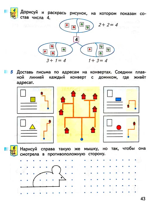 Страница 43 из рабочей тетради по математике 1 класс Дорофеев, Миракова, Бука - 1 часть